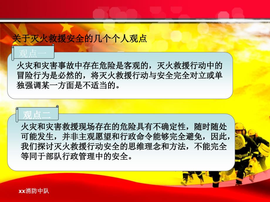 灭火救援安全课件.ppt_第2页