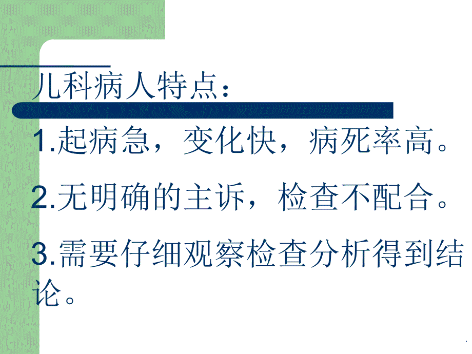 小儿危重症的识别PPT演示课件.ppt_第3页