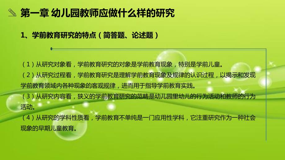 学前教育研究方法PPT课件.ppt_第2页
