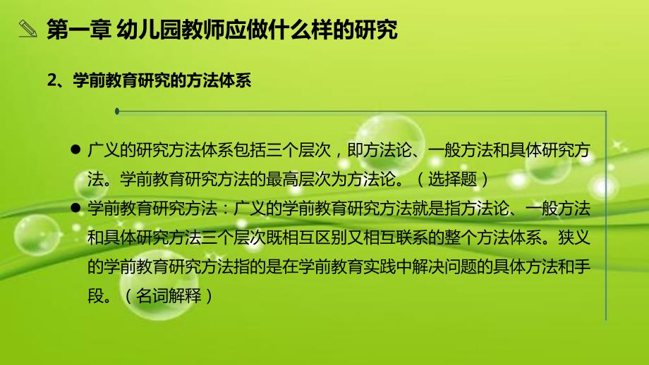 学前教育研究方法PPT课件.ppt_第3页
