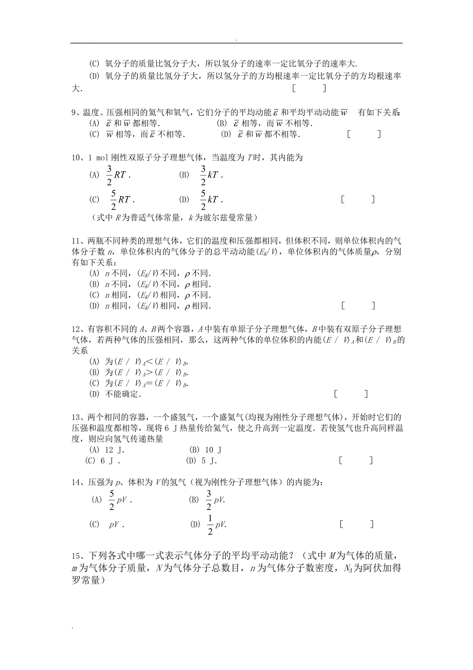 大学物理热学试题试题库及答案.doc_第2页