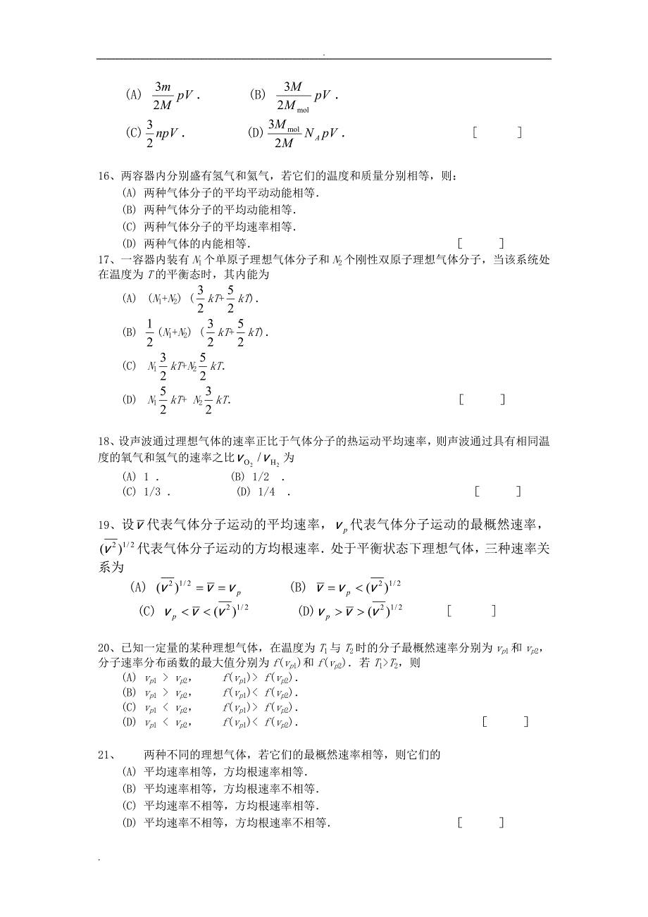 大学物理热学试题试题库及答案.doc_第3页