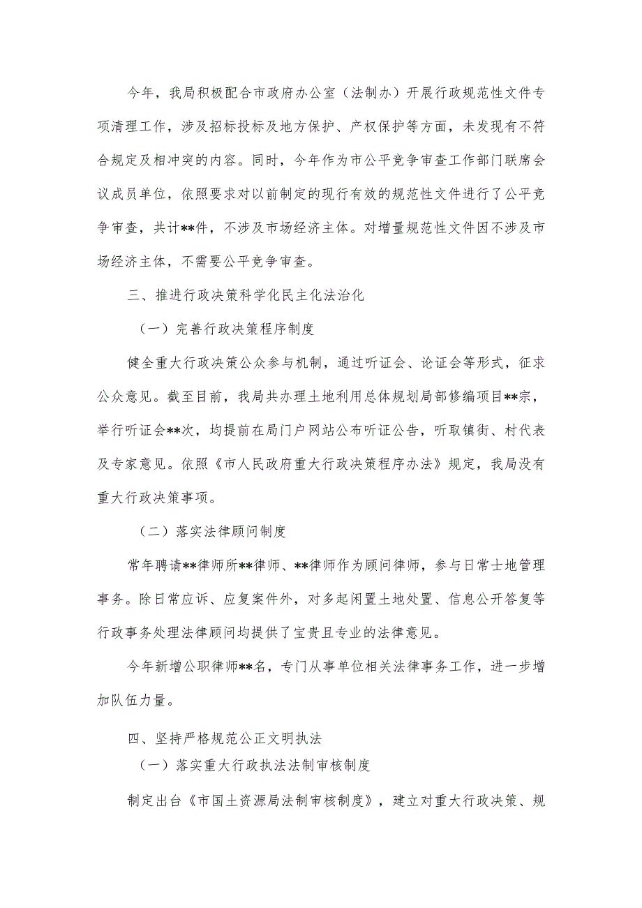 国土资源局2023法治政府建设自查报告.docx_第2页