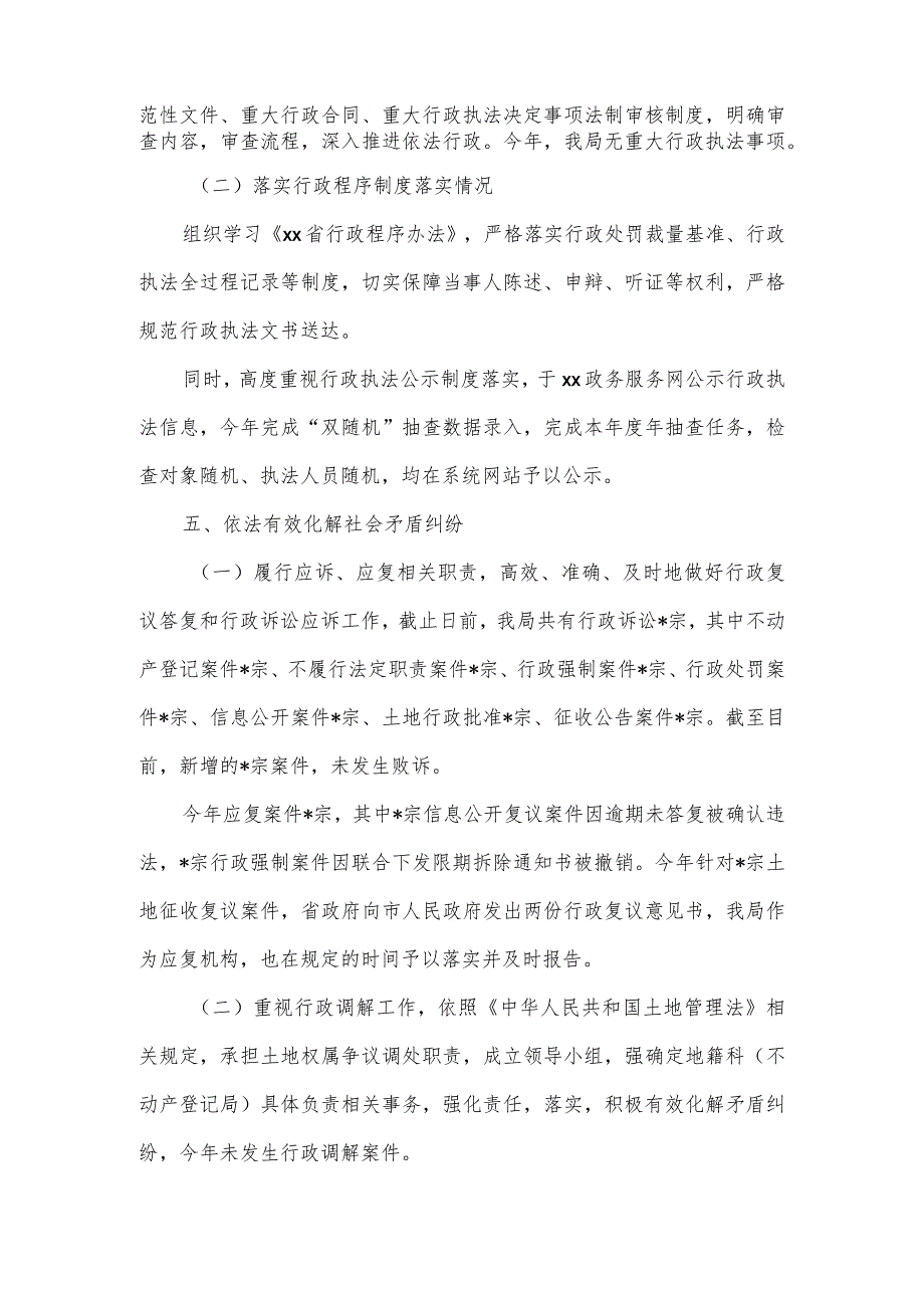 国土资源局2023法治政府建设自查报告.docx_第3页