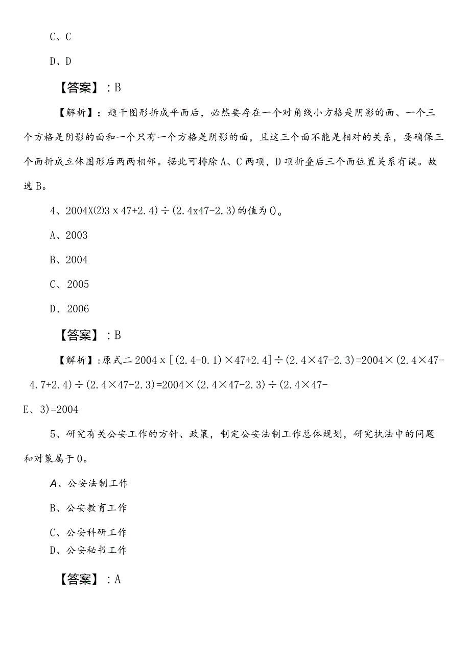 （司法局）公务员考试行政职业能力检测第二次同步训练（后附答案及解析）.docx_第2页