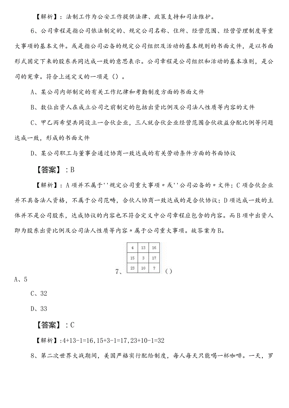 （司法局）公务员考试行政职业能力检测第二次同步训练（后附答案及解析）.docx_第3页