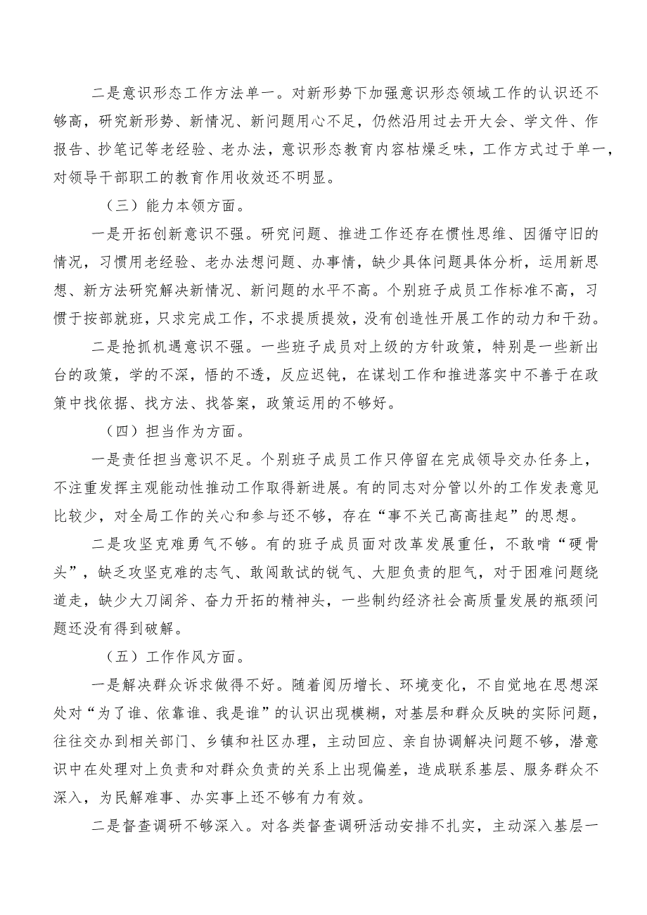 （七篇合集）第二阶段集中教育专题组织生活会党性分析剖析材料.docx_第2页