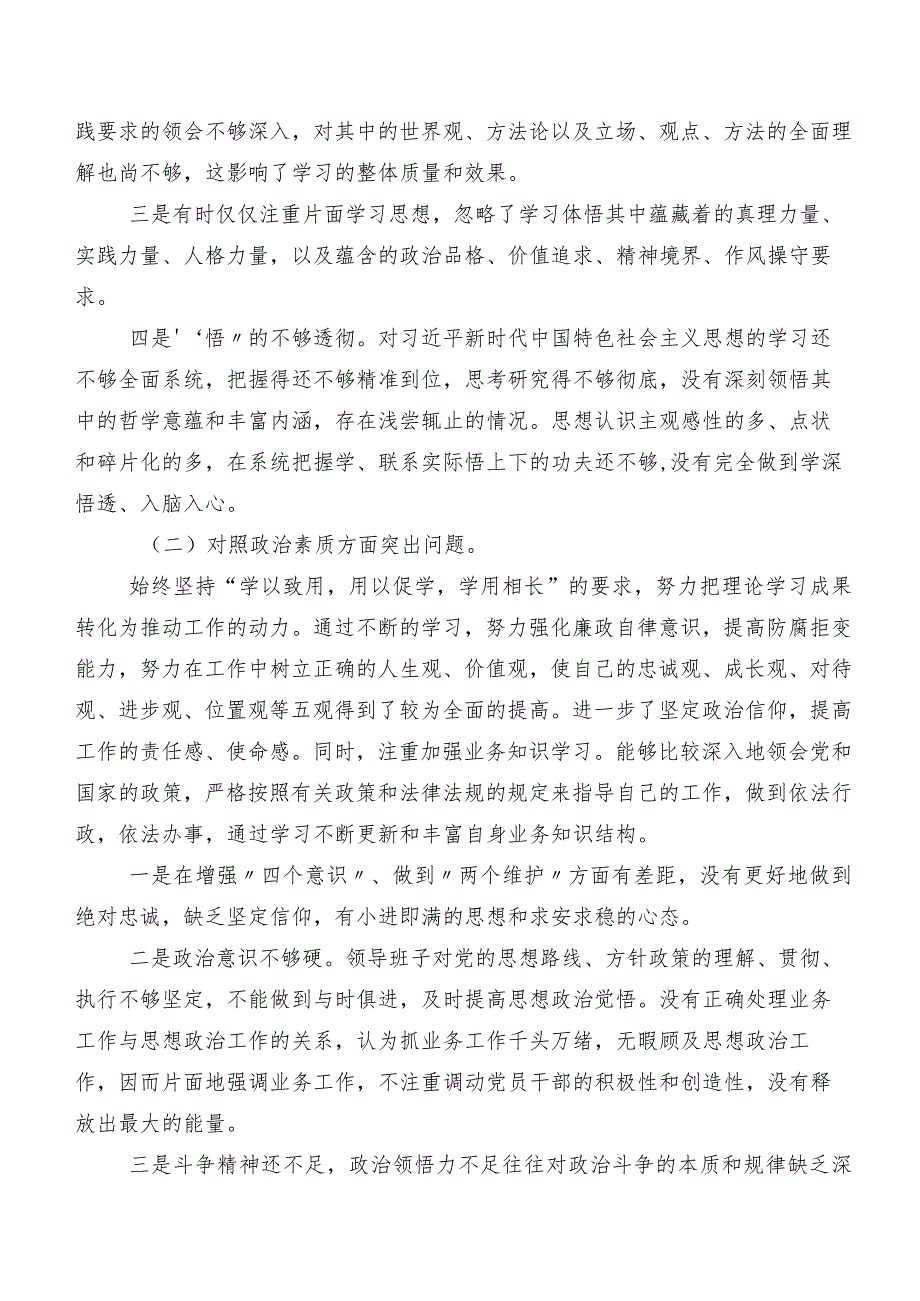 2023有关学习教育民主生活会对照检查对照检查材料共8篇.docx_第2页