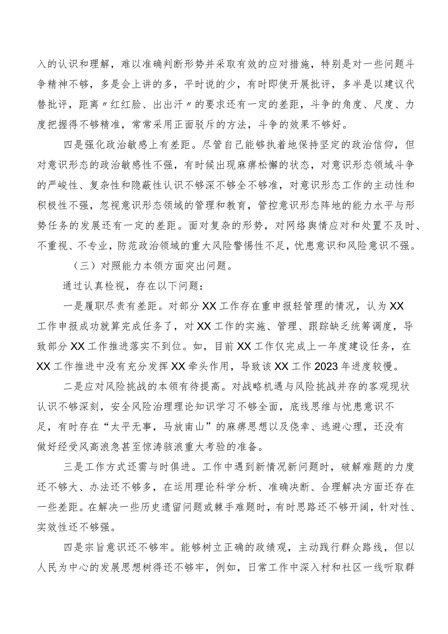 2023有关学习教育民主生活会对照检查对照检查材料共8篇.docx_第3页