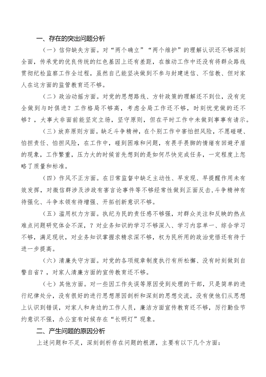 关于开展纪检干部教育整顿自查自纠工作情况报告（九篇）.docx_第3页