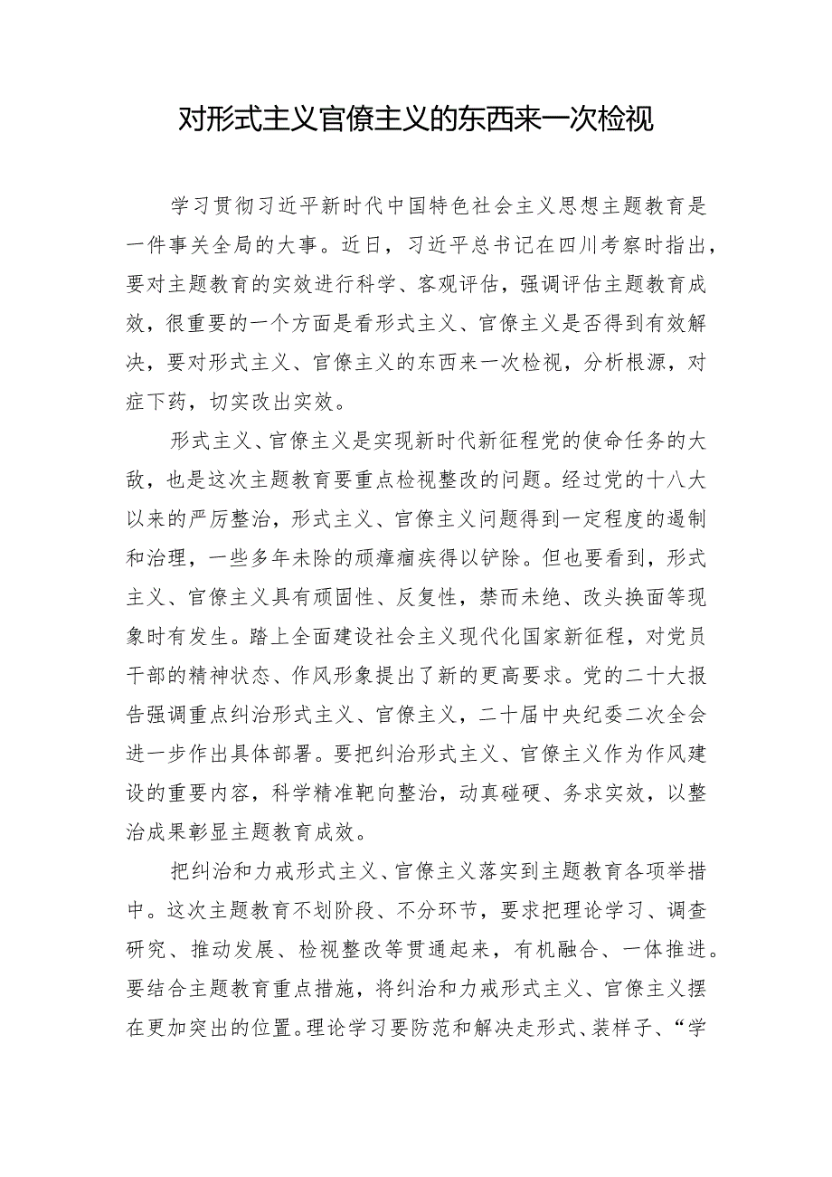 2024党员领导干部力戒形式主义官僚主义专题研讨发言材料6篇.docx_第2页