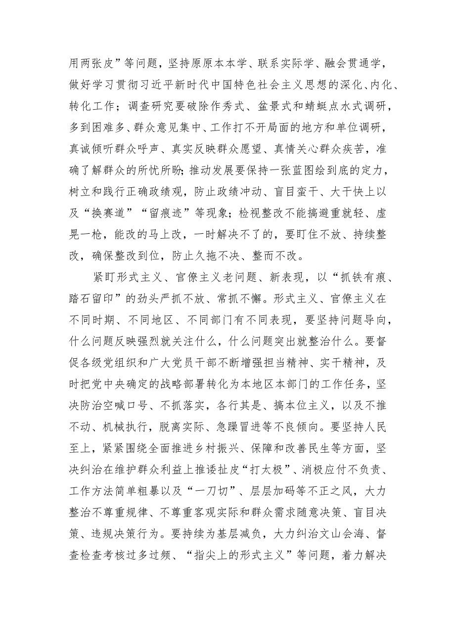 2024党员领导干部力戒形式主义官僚主义专题研讨发言材料6篇.docx_第3页