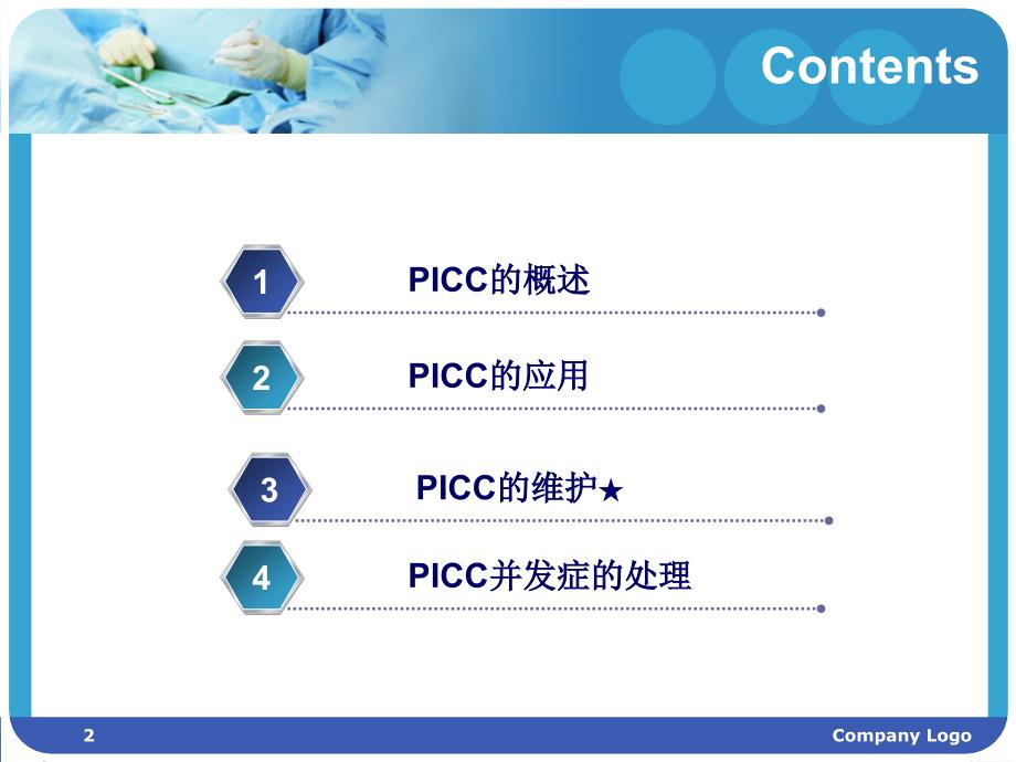 PICC的临床应用及维护ppt课件.ppt_第2页