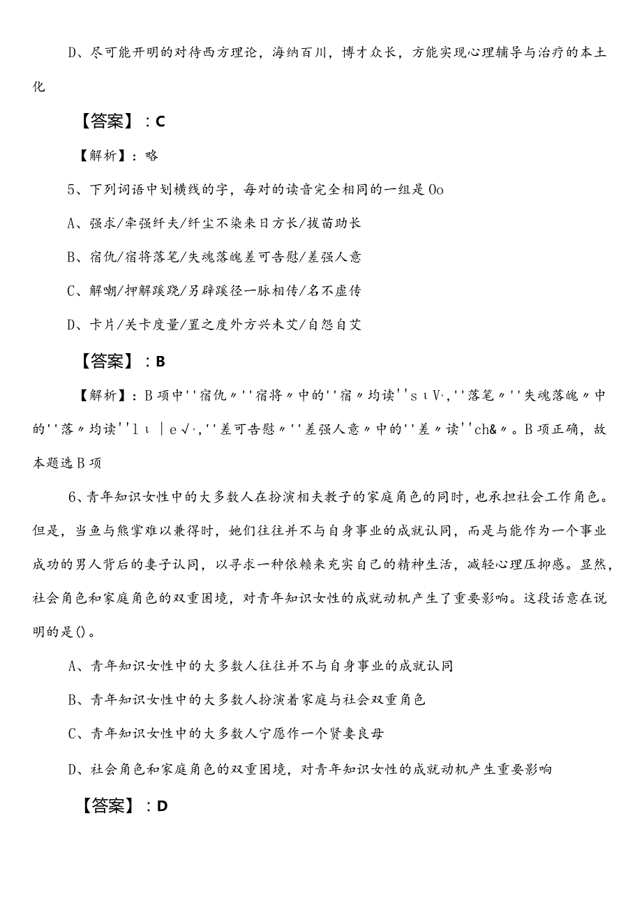投资促进系统事业单位编制考试职业能力测验（职测）预热阶段知识点检测试卷（后附参考答案）.docx_第3页