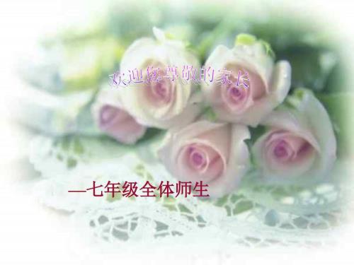 七年级家长会下学期PPT课件.ppt