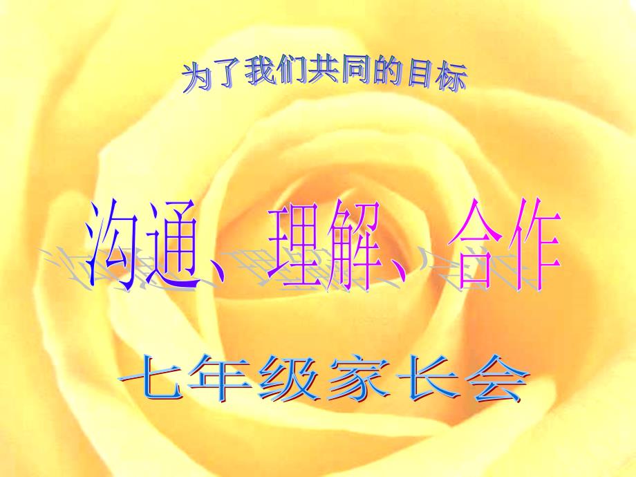 七年级家长会下学期PPT课件.ppt_第2页