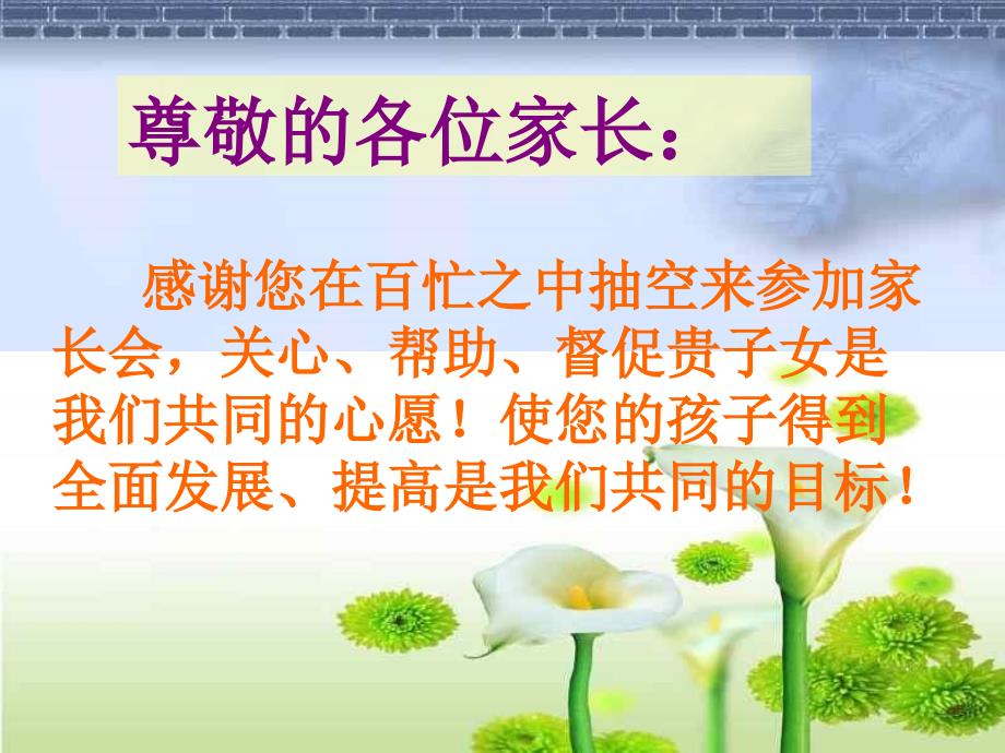七年级家长会下学期PPT课件.ppt_第3页