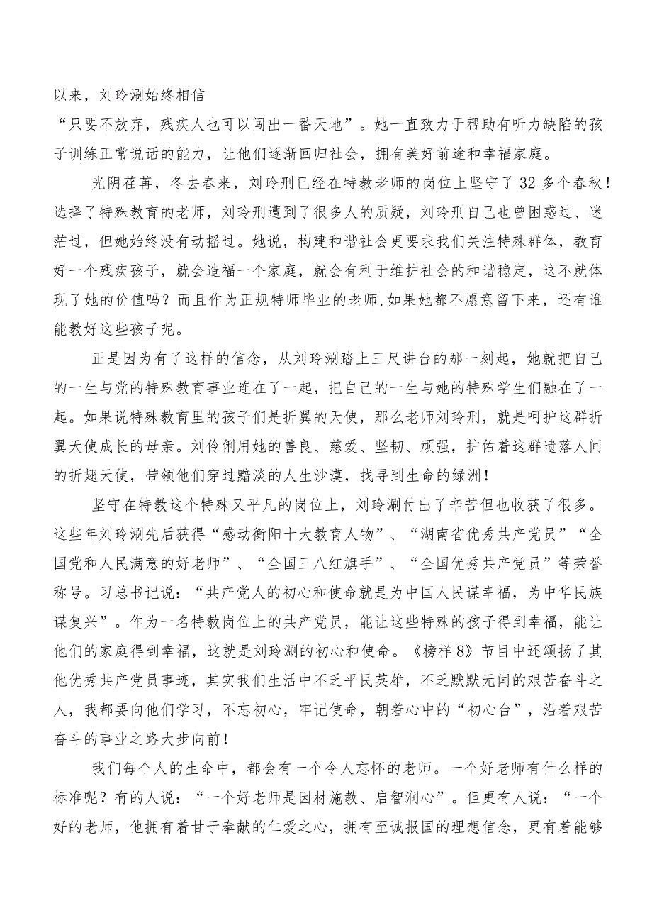 有关观看专题节目《榜样8》发言材料、心得体会共八篇.docx_第2页