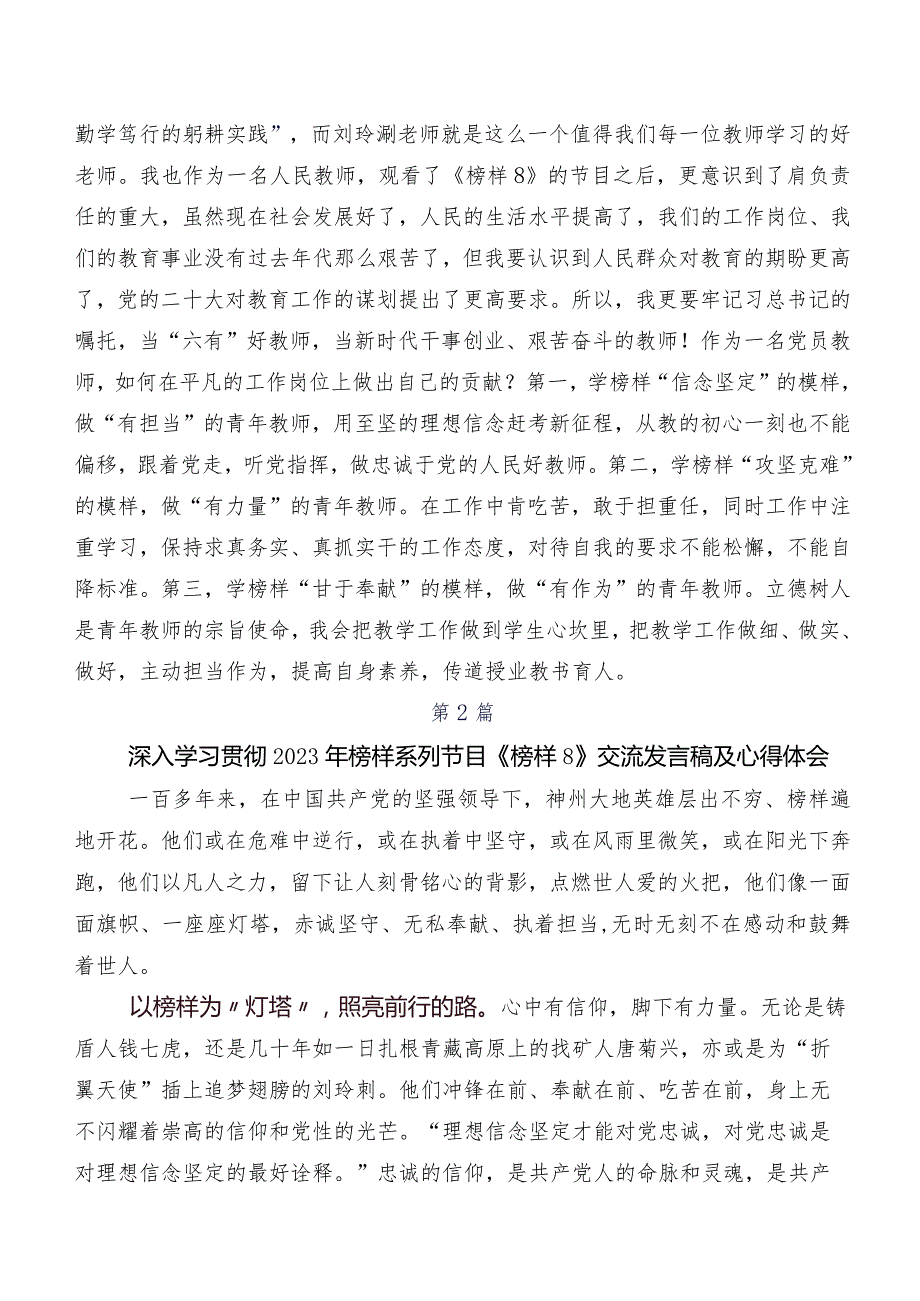 有关观看专题节目《榜样8》发言材料、心得体会共八篇.docx_第3页