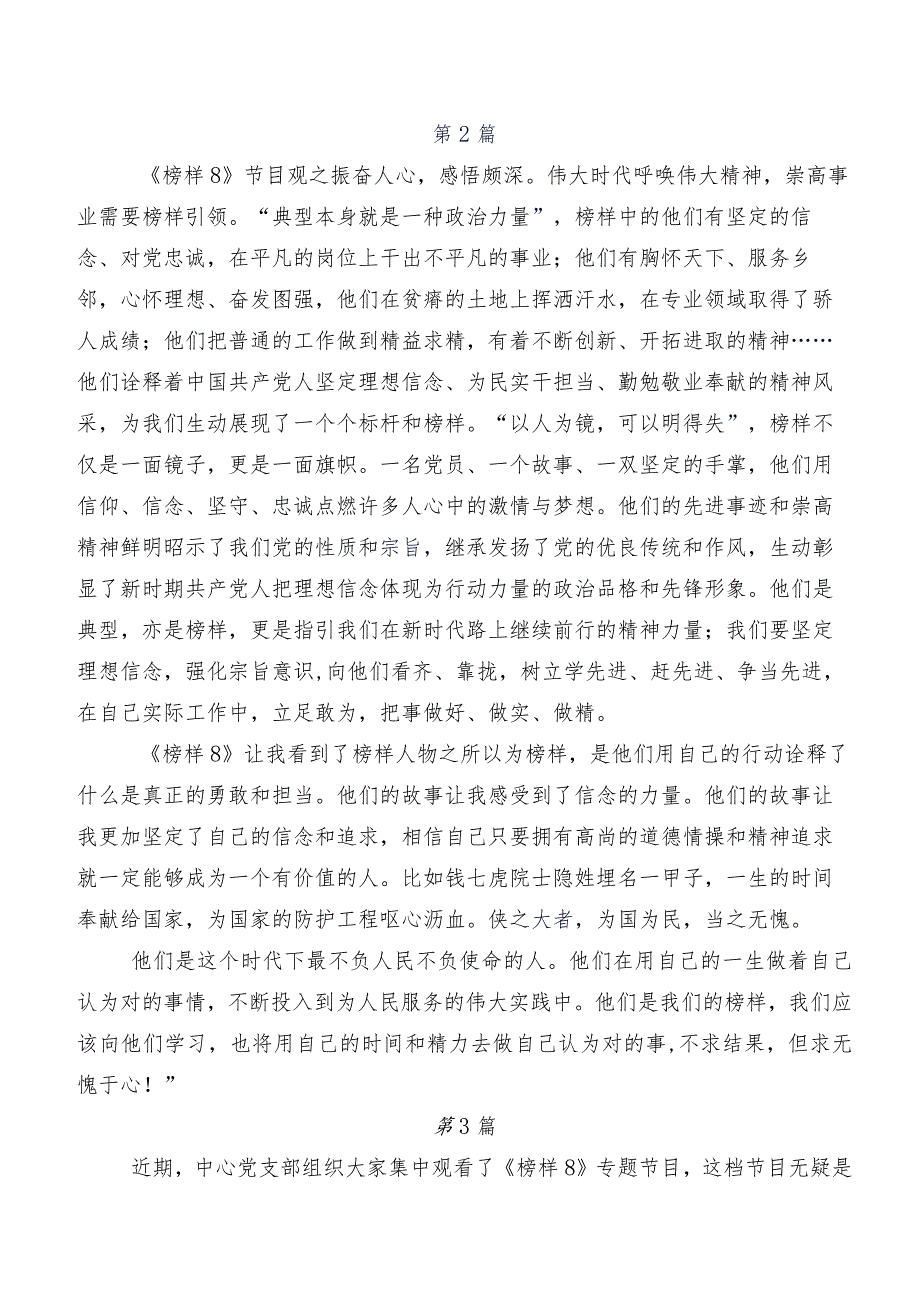 集体学习2023年榜样8的讲话提纲及心得感悟.docx_第3页