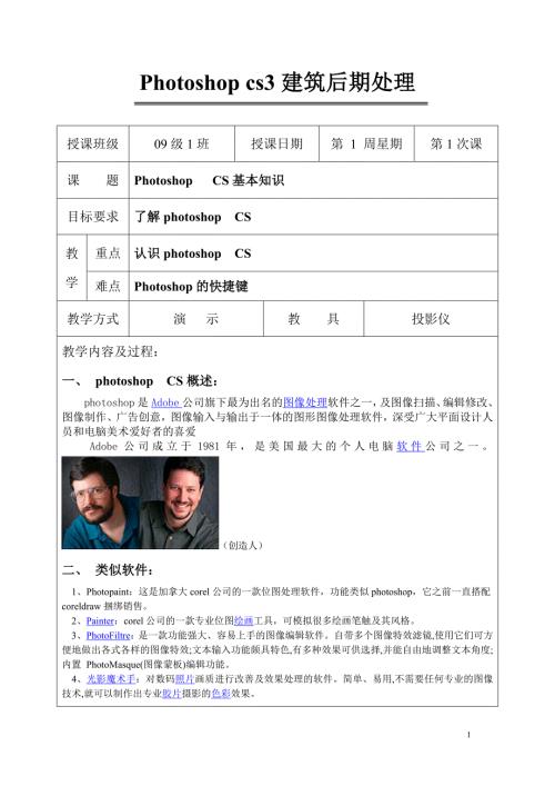 Photoshop教案总教案.doc