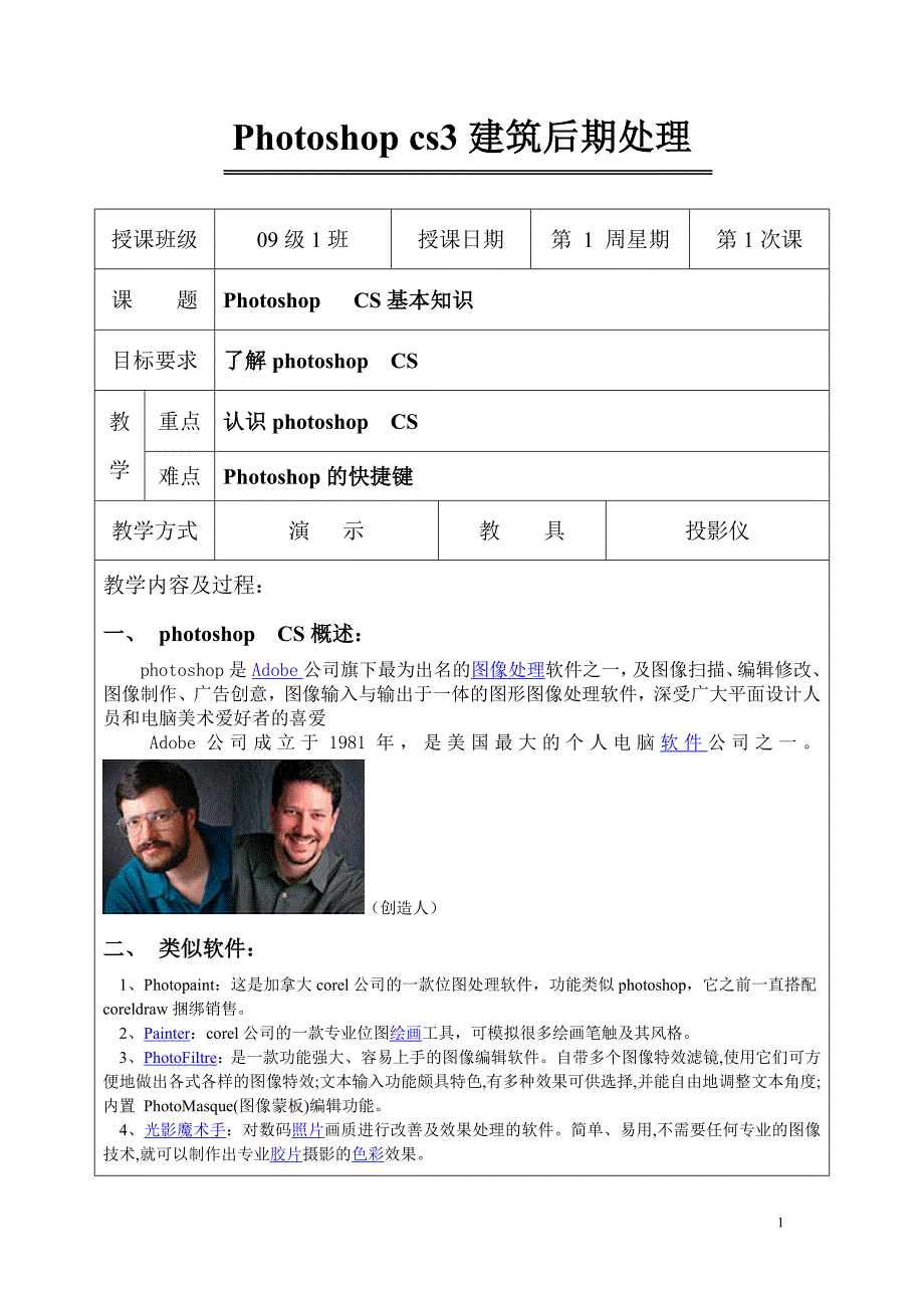 Photoshop教案总教案.doc_第1页