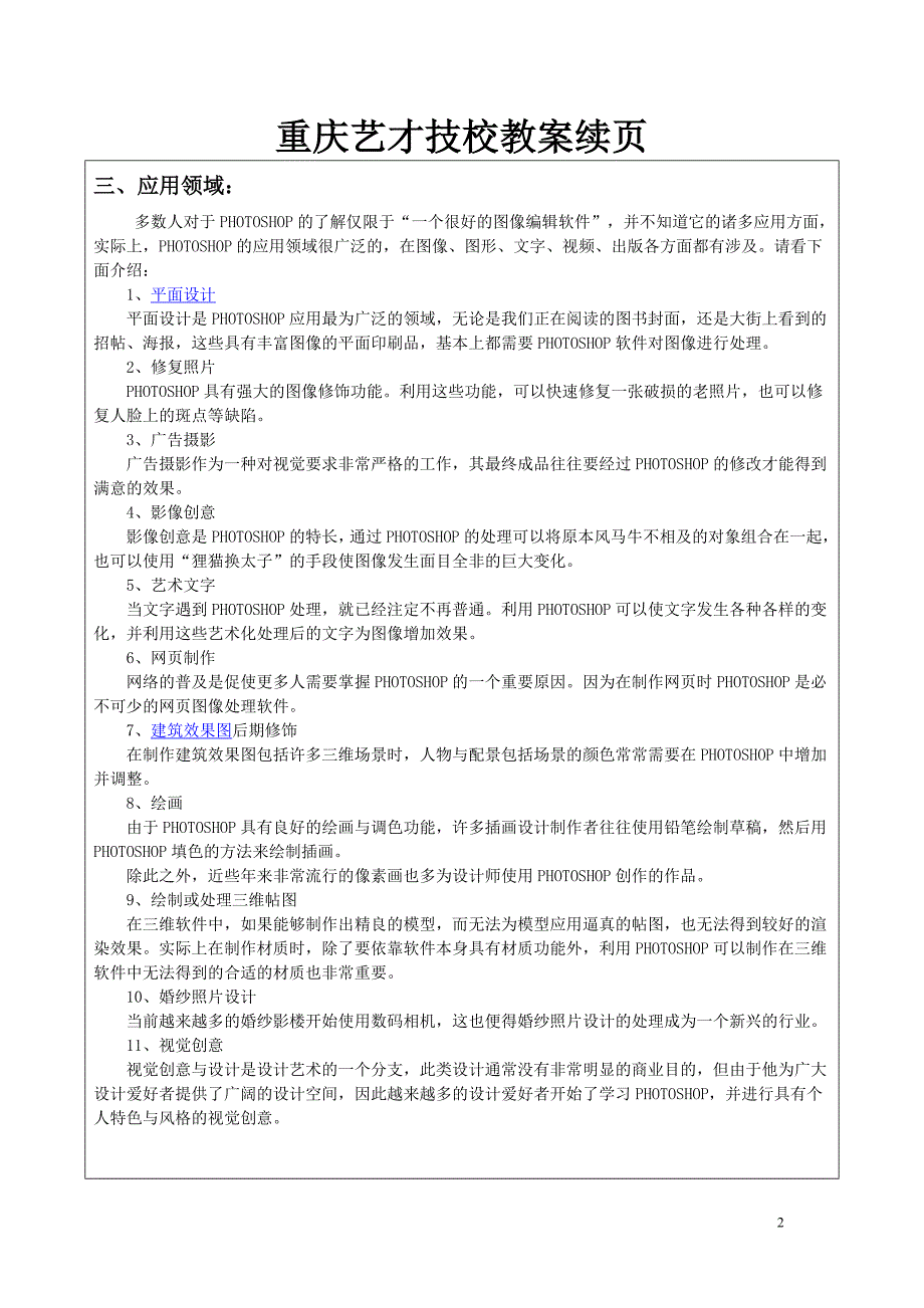 Photoshop教案总教案.doc_第2页