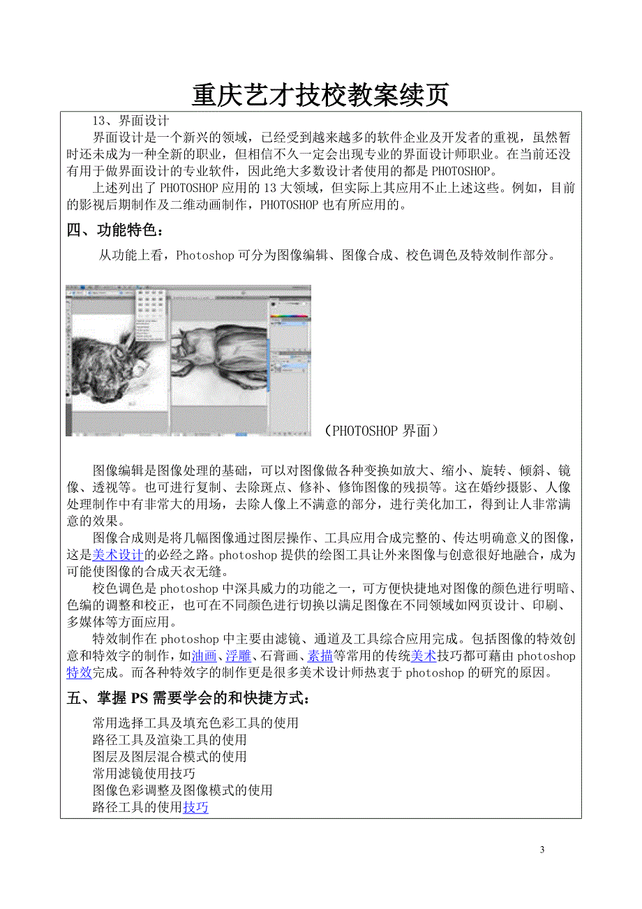 Photoshop教案总教案.doc_第3页