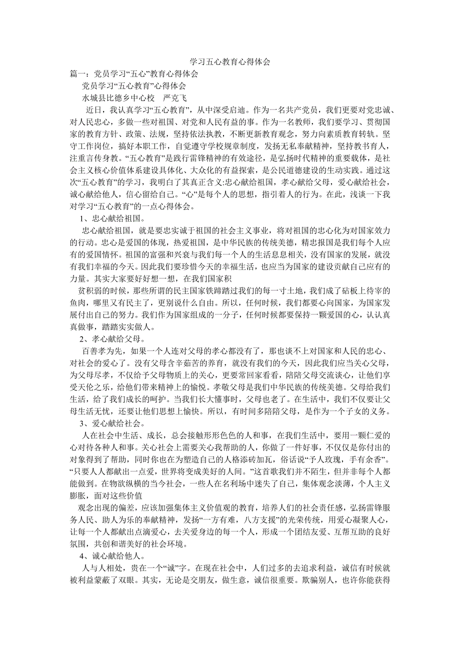 学习五心教育心得体会.doc_第1页