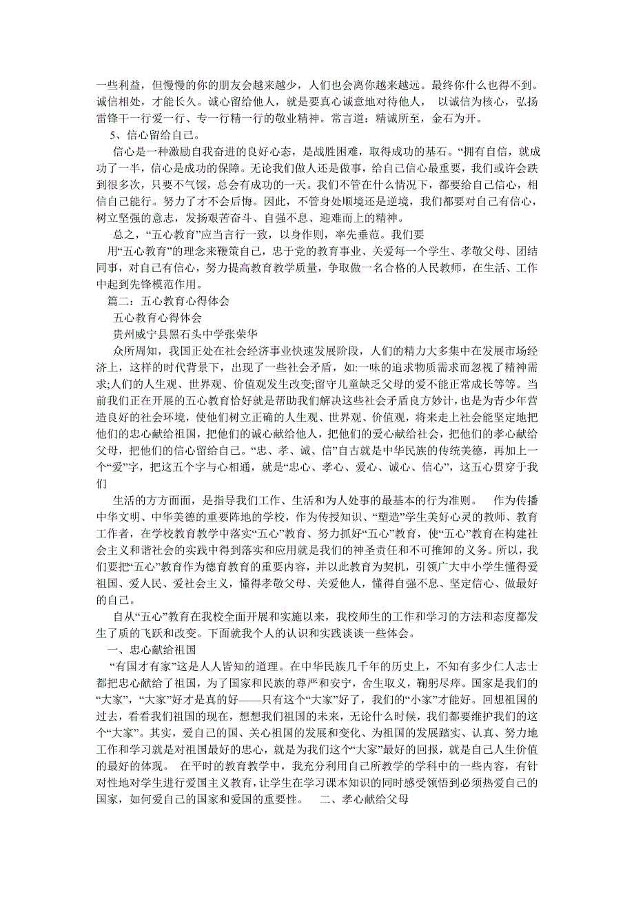 学习五心教育心得体会.doc_第2页