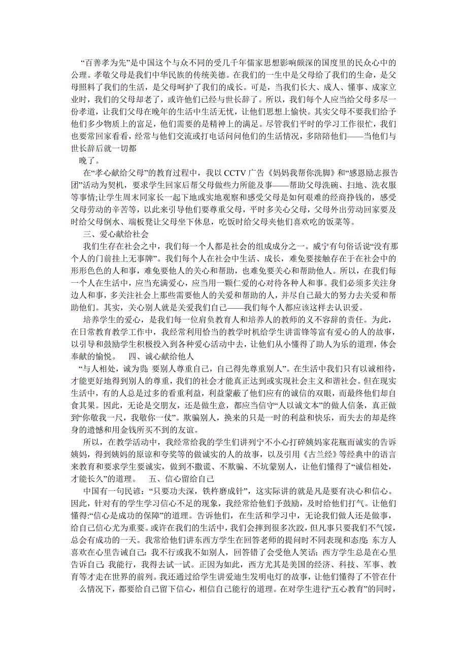 学习五心教育心得体会.doc_第3页