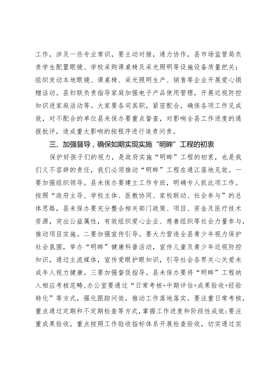 副县长在全县2023年未成年人保护工作专题会暨“明眸”健康工程工作推进会上的讲话(1).docx_第3页