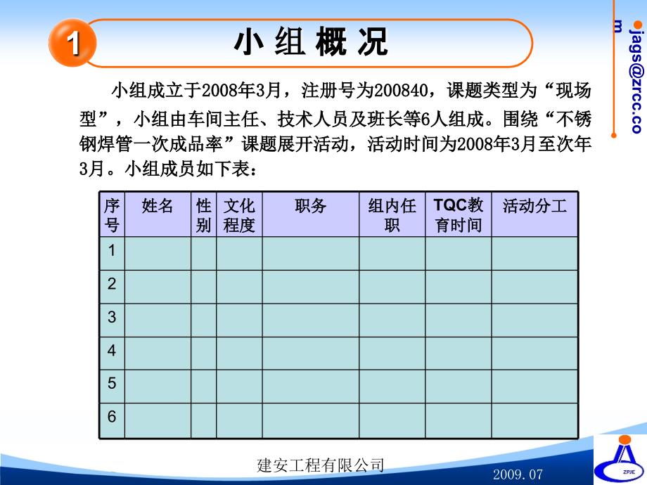 QC成果提高不锈钢焊管一次成品率.ppt_第3页