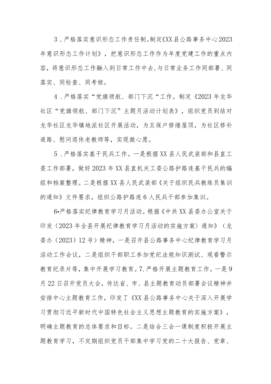 县公路事务中心2023年工作总结及2024年工作计划.docx_第2页