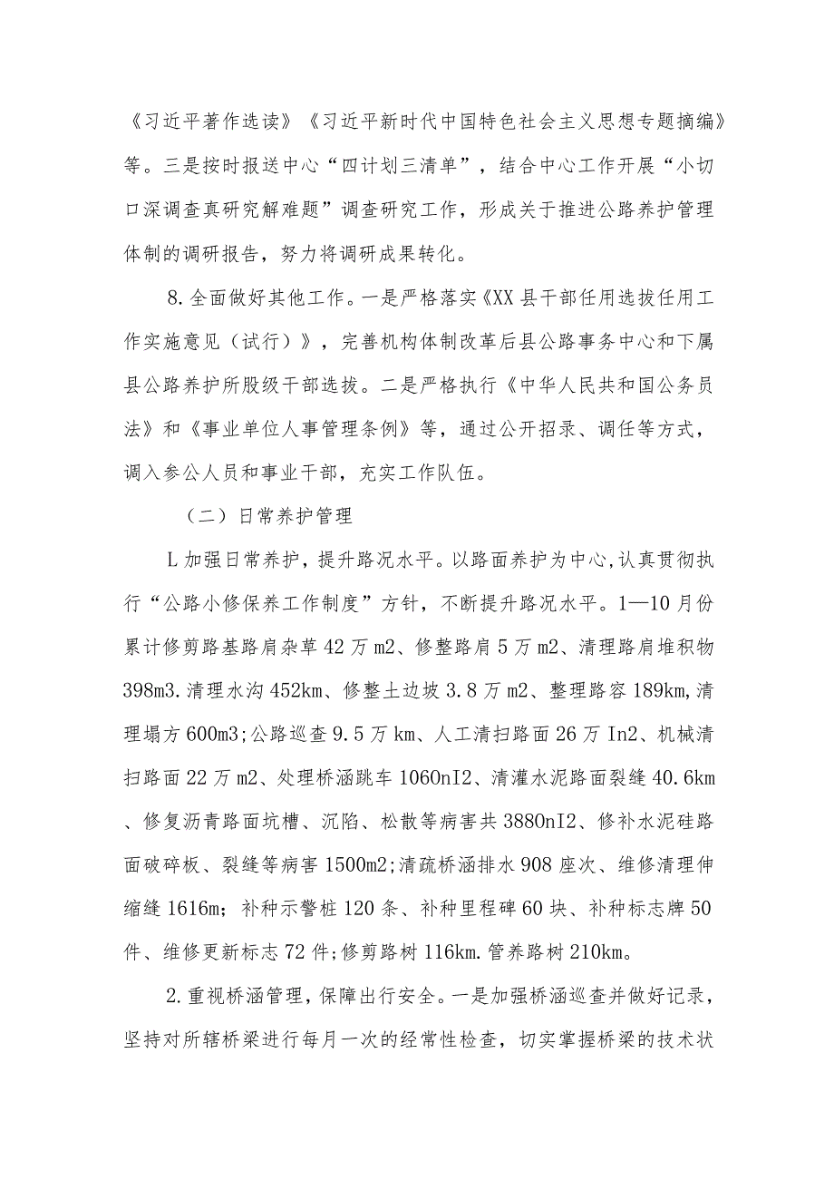 县公路事务中心2023年工作总结及2024年工作计划.docx_第3页