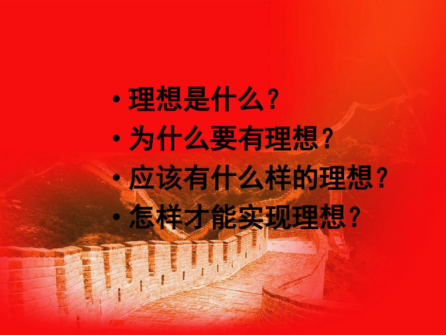 理想信念教育PPT课件.ppt_第2页