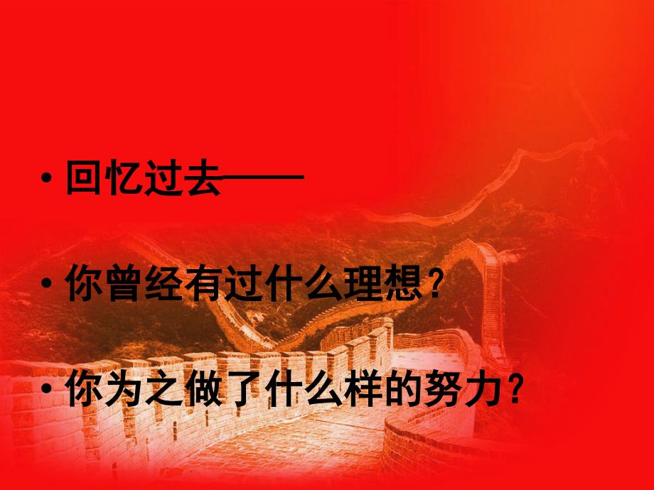理想信念教育PPT课件.ppt_第3页