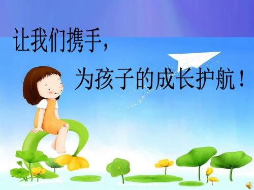一年级语文老师家长会发言ppt.ppt