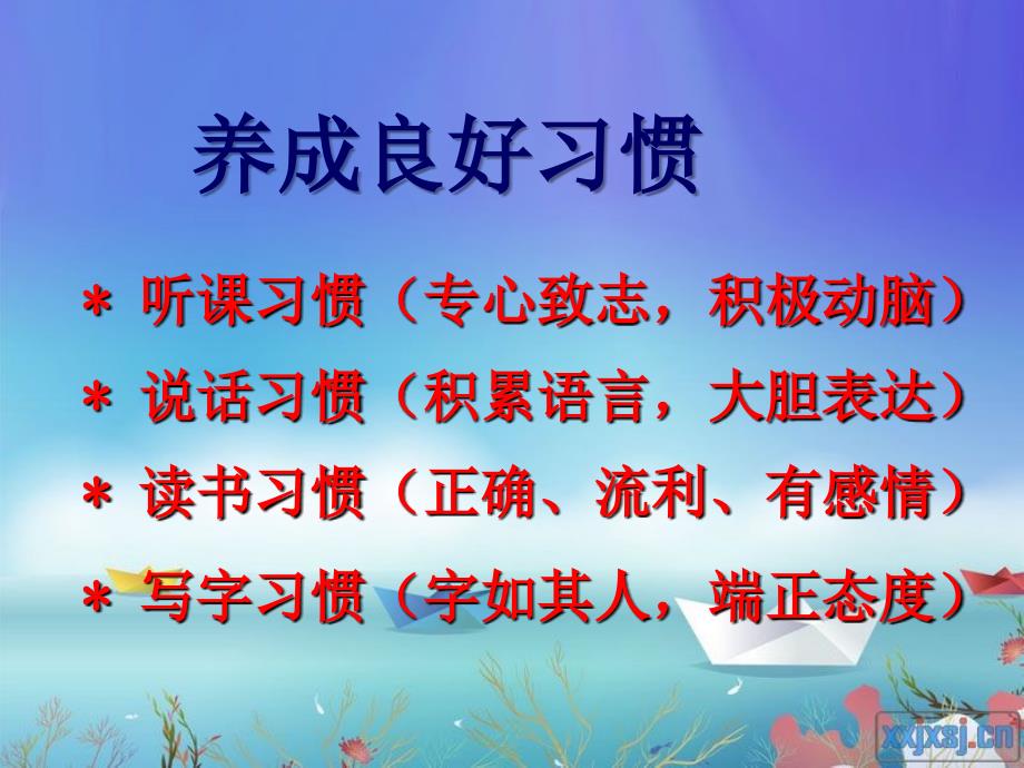 一年级语文老师家长会发言ppt.ppt_第3页