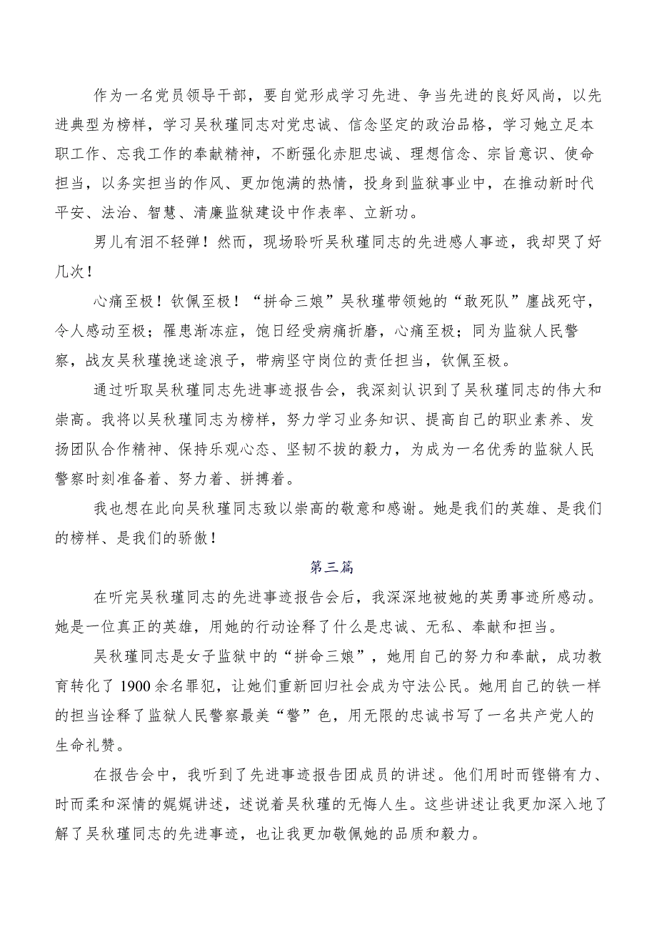 围绕2023年吴瑾先进事迹交流发言稿及心得体会共7篇.docx_第2页