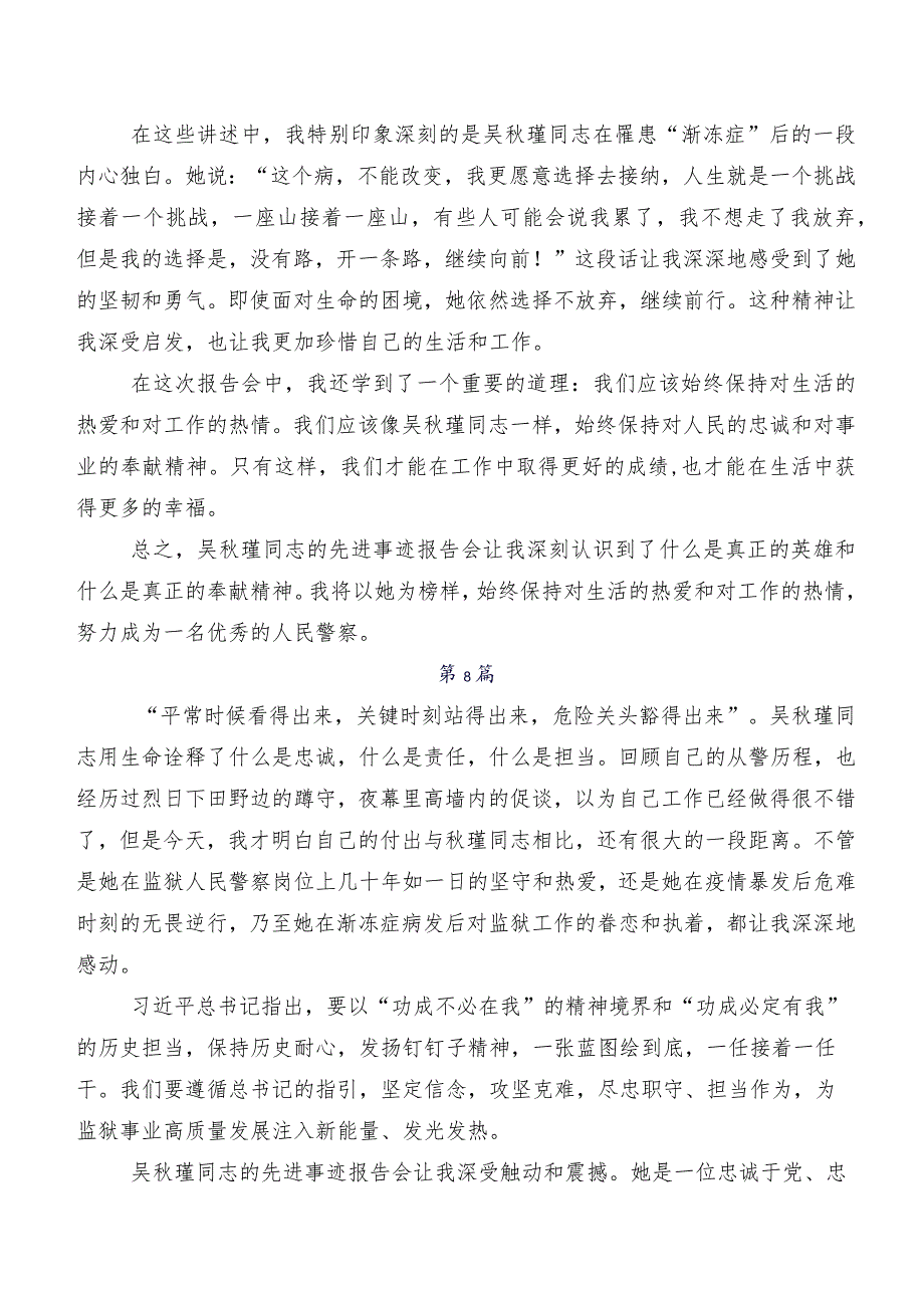 围绕2023年吴瑾先进事迹交流发言稿及心得体会共7篇.docx_第3页