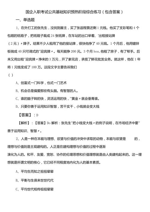 国企入职考试公共基础知识预热阶段综合练习（包含答案）.docx