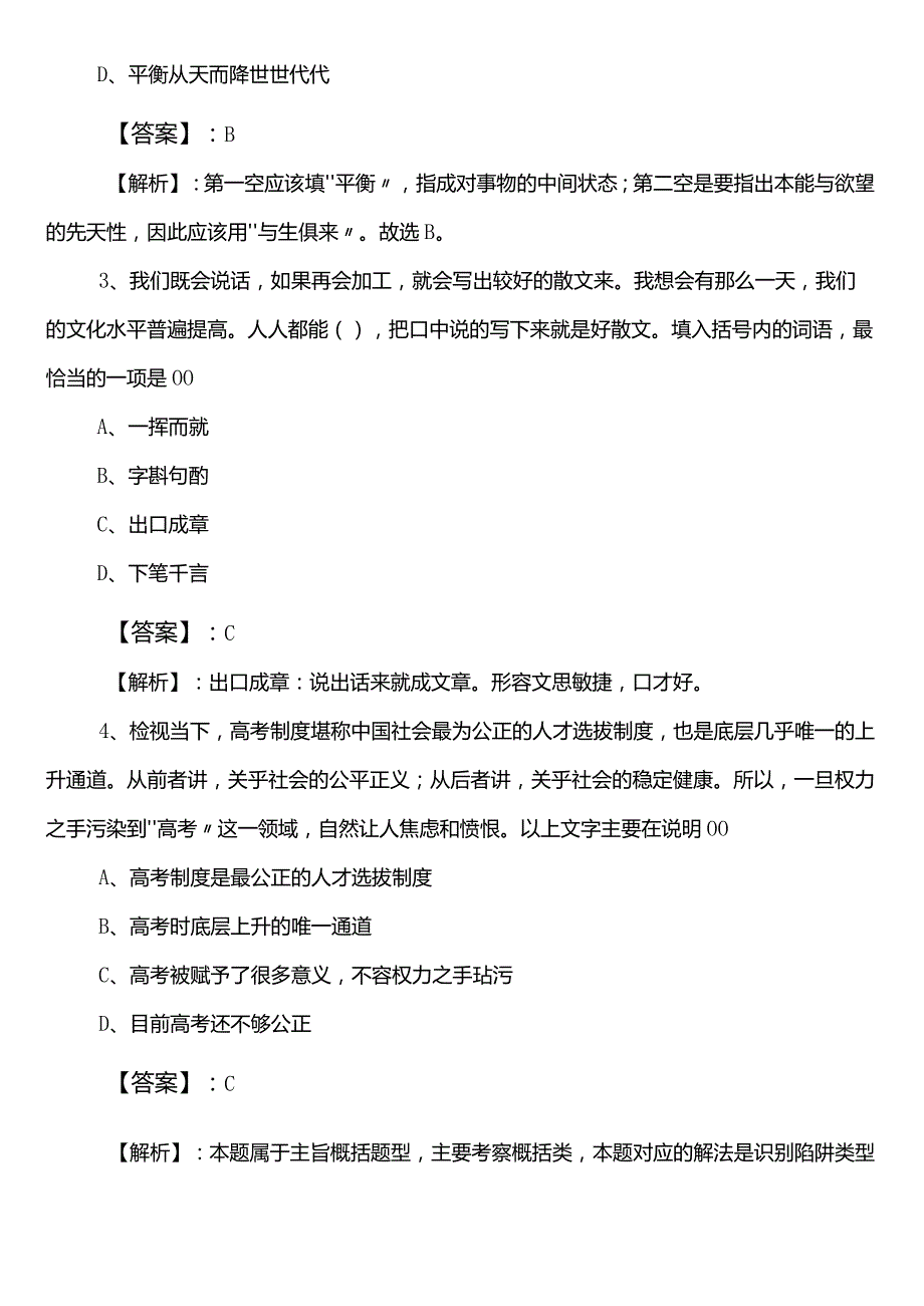 国企入职考试公共基础知识预热阶段综合练习（包含答案）.docx_第2页