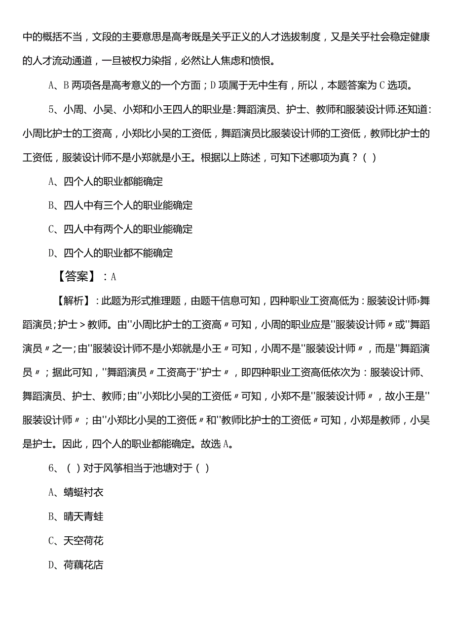 国企入职考试公共基础知识预热阶段综合练习（包含答案）.docx_第3页