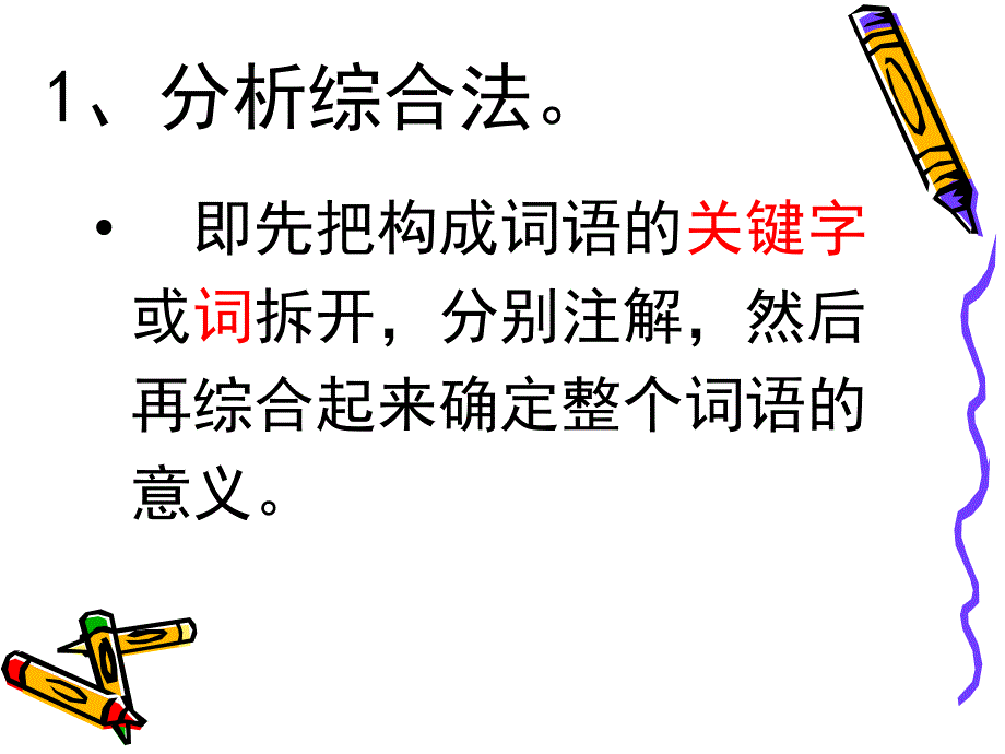 理解词语的方法课件.ppt_第2页