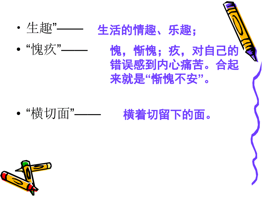 理解词语的方法课件.ppt_第3页