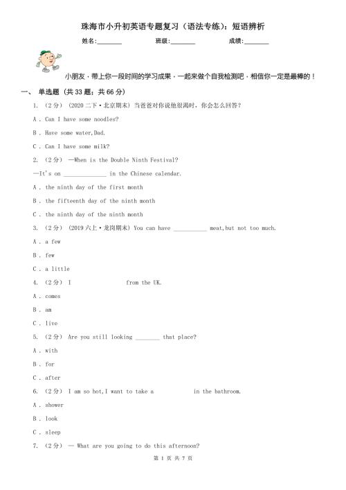 珠海市小升初英语专题复习语法专练短语辨析.doc
