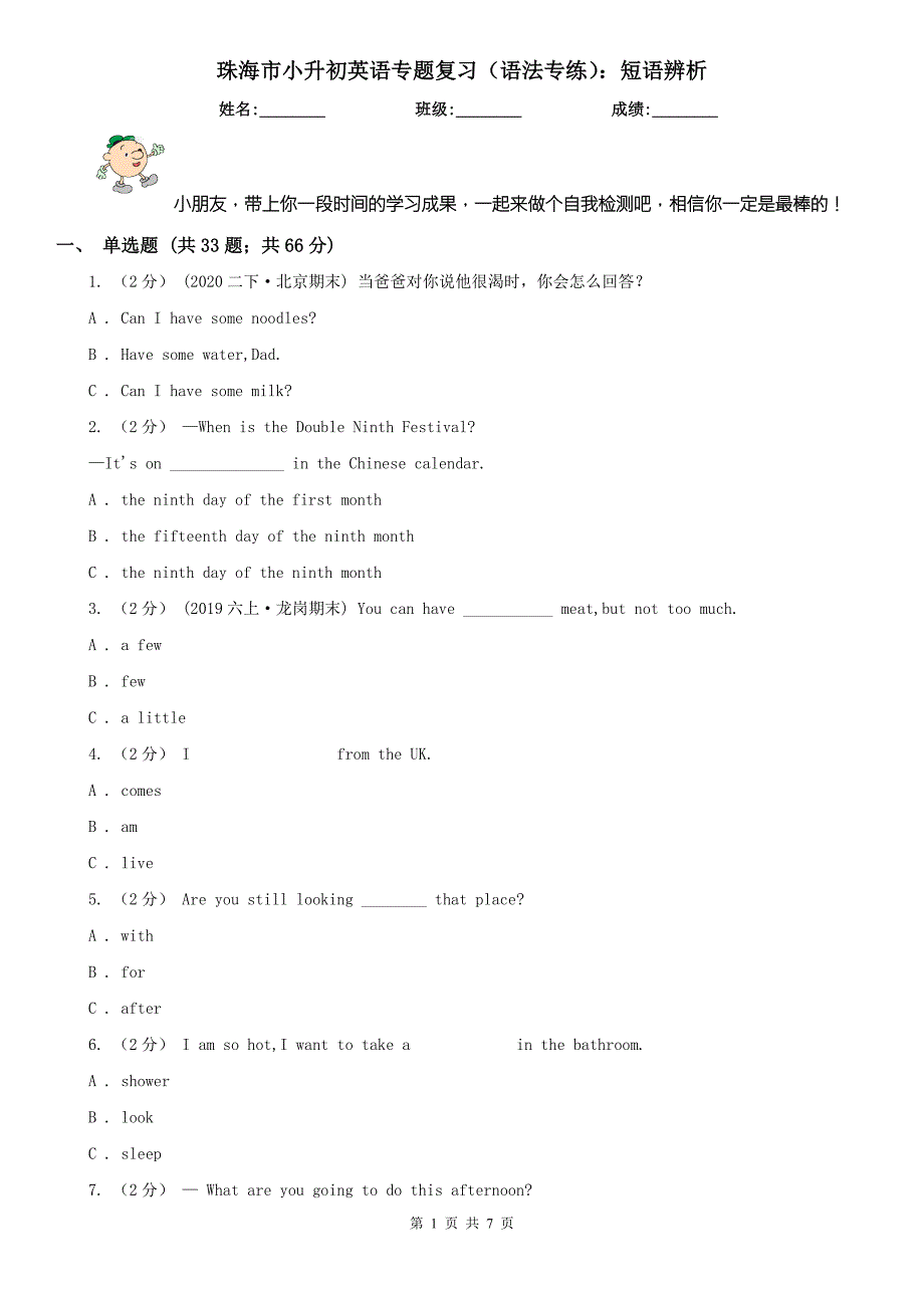 珠海市小升初英语专题复习语法专练短语辨析.doc_第1页