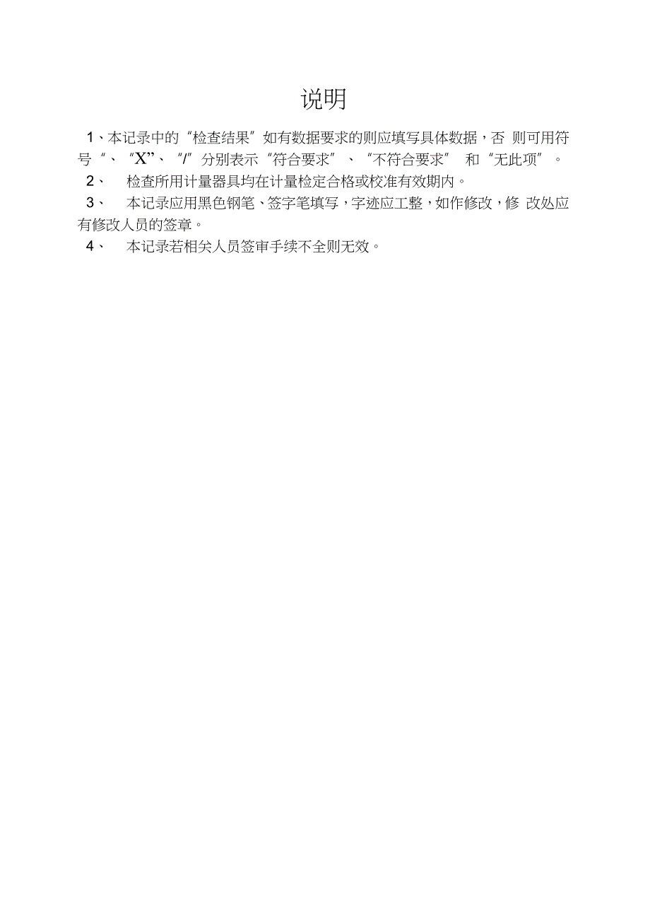 电梯安装施工记录完整版.doc_第2页