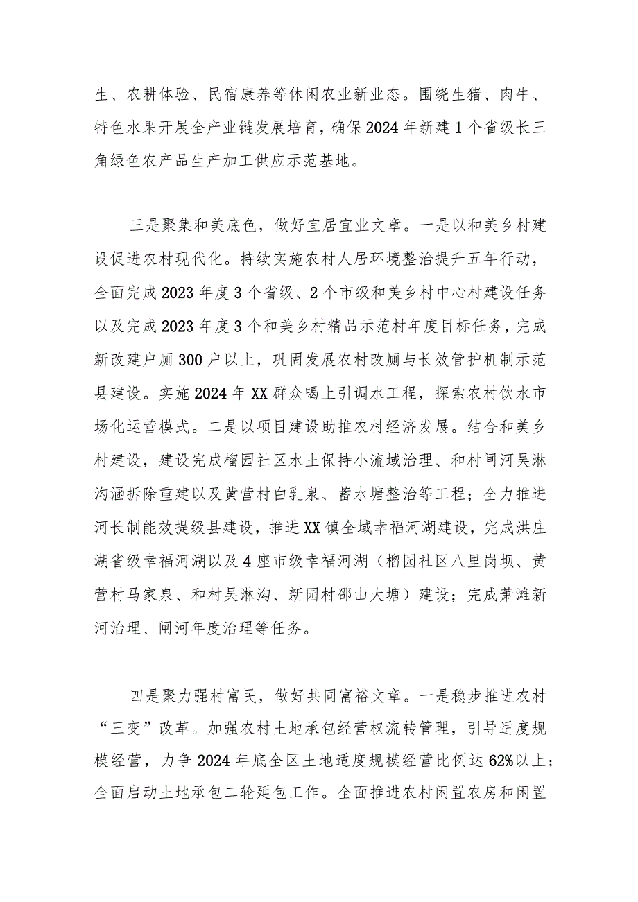 区农业农村水利局2024工作计划.docx_第2页
